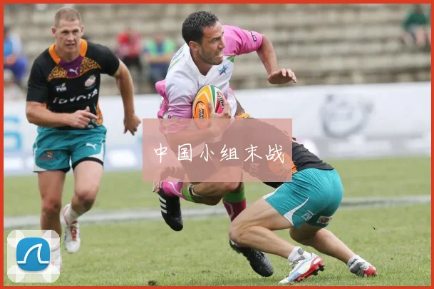 中国小组末战