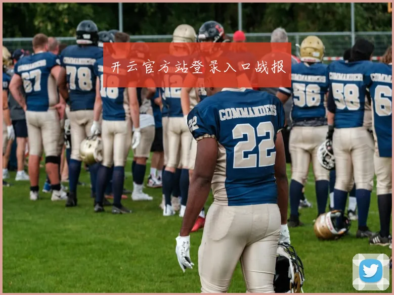 开云官方站登录入口战报